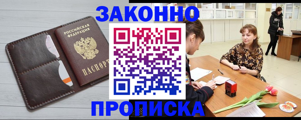 временная регистрация купить в Урайе