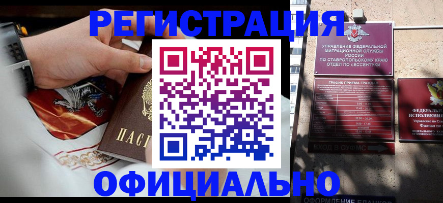 купить прописку в Урайе