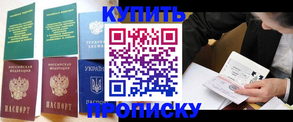 прописка для школы в Урайе