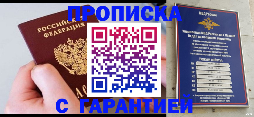 прописка 2025 в Урайе