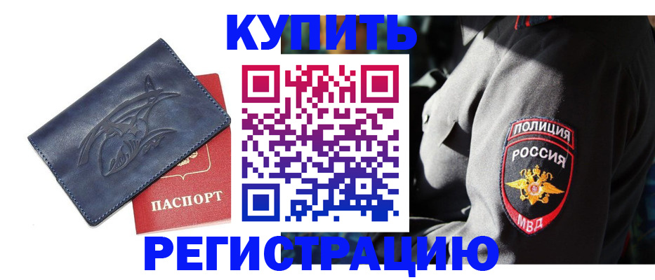 временная регистрация недорого в Урайе