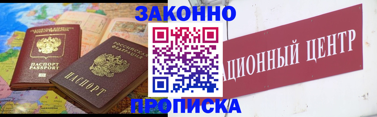 прописка для работы в Урайе